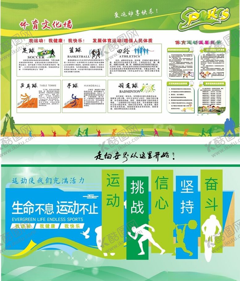编号：50966302281746347271【酷图网】源文件下载-运动展板