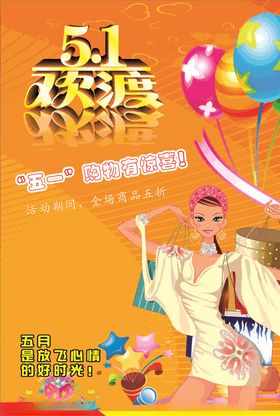 购物海报