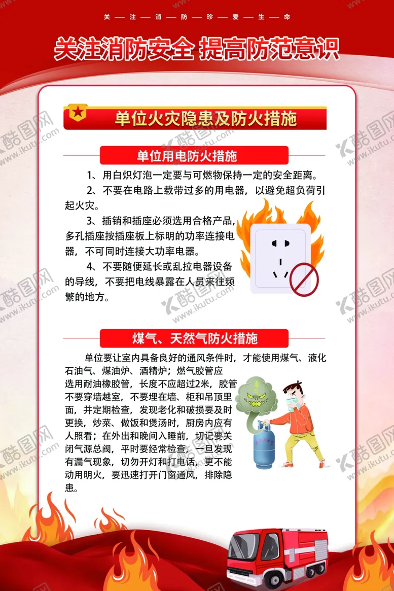编号：66328501251350356076【酷图网】源文件下载-消防安全