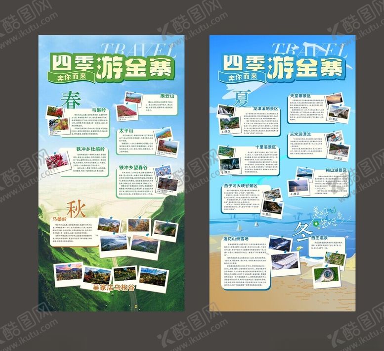 编号：95282104281517505772【酷图网】源文件下载-文旅展架