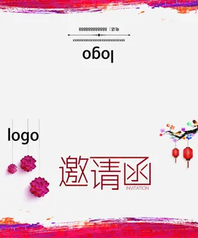 企业邀请函