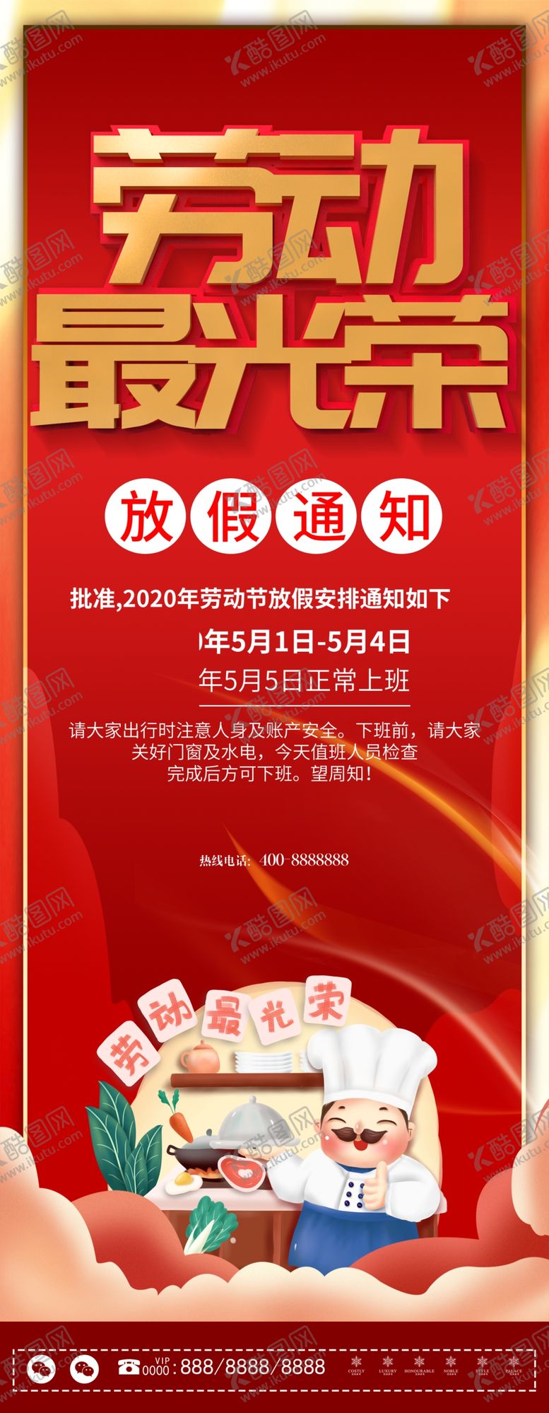 编号：30210712112223361487【酷图网】源文件下载-劳动节最光荣