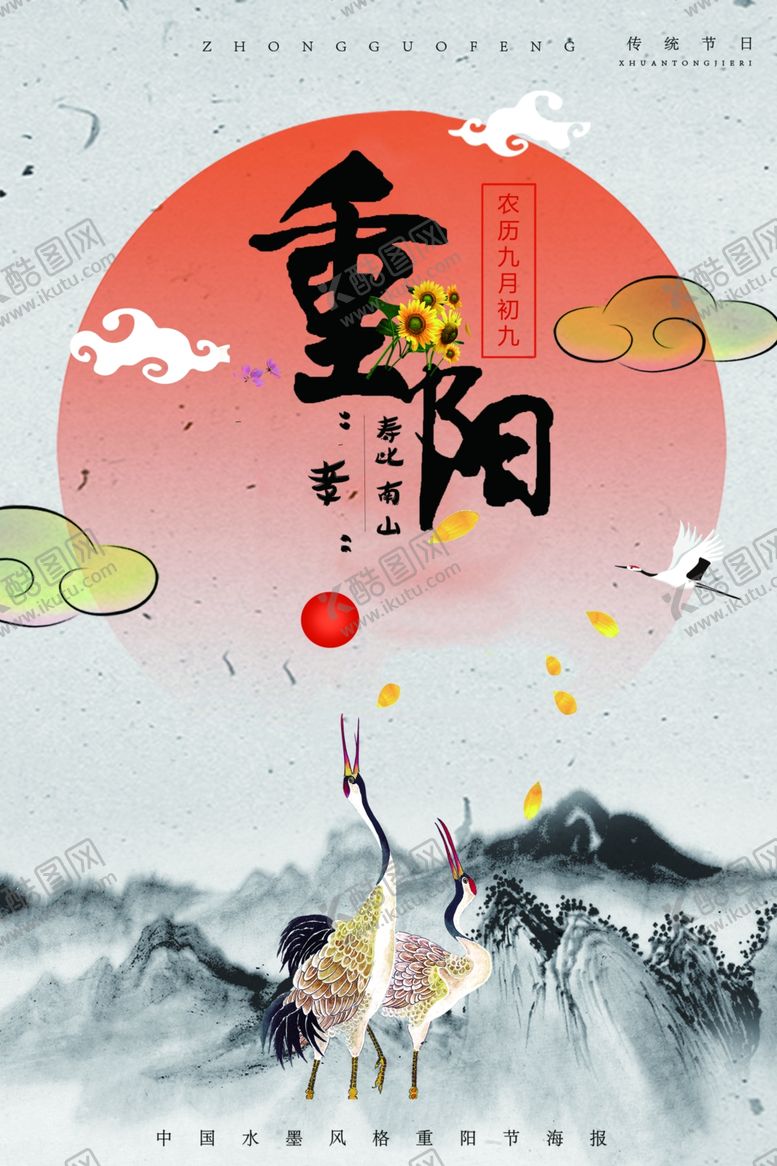 编号：66665709280608275851【酷图网】源文件下载-重阳节