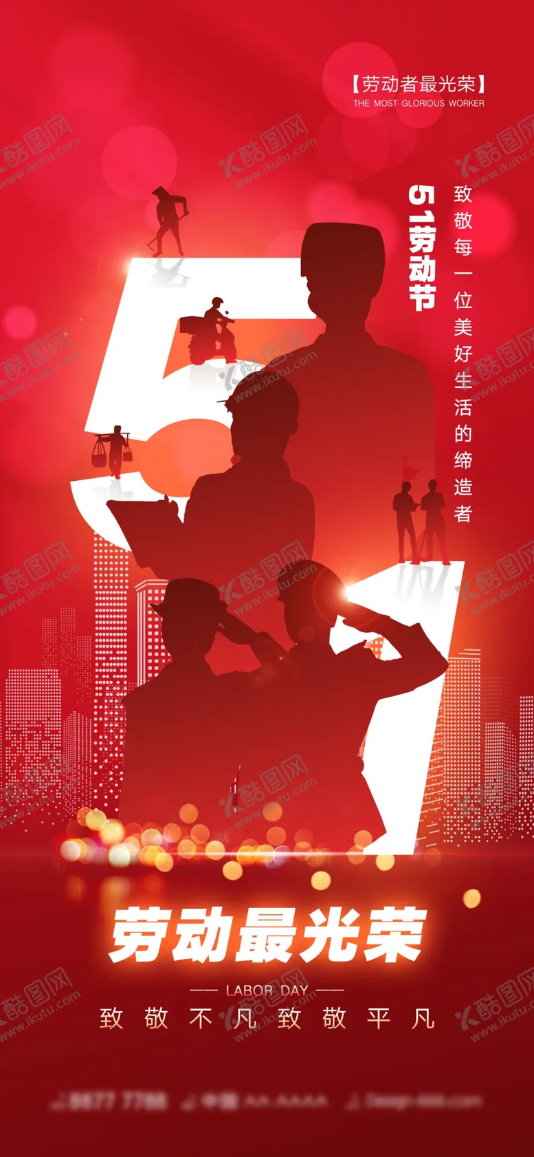 编号：34959803260953439574【酷图网】源文件下载-五一劳动节劳动最光荣