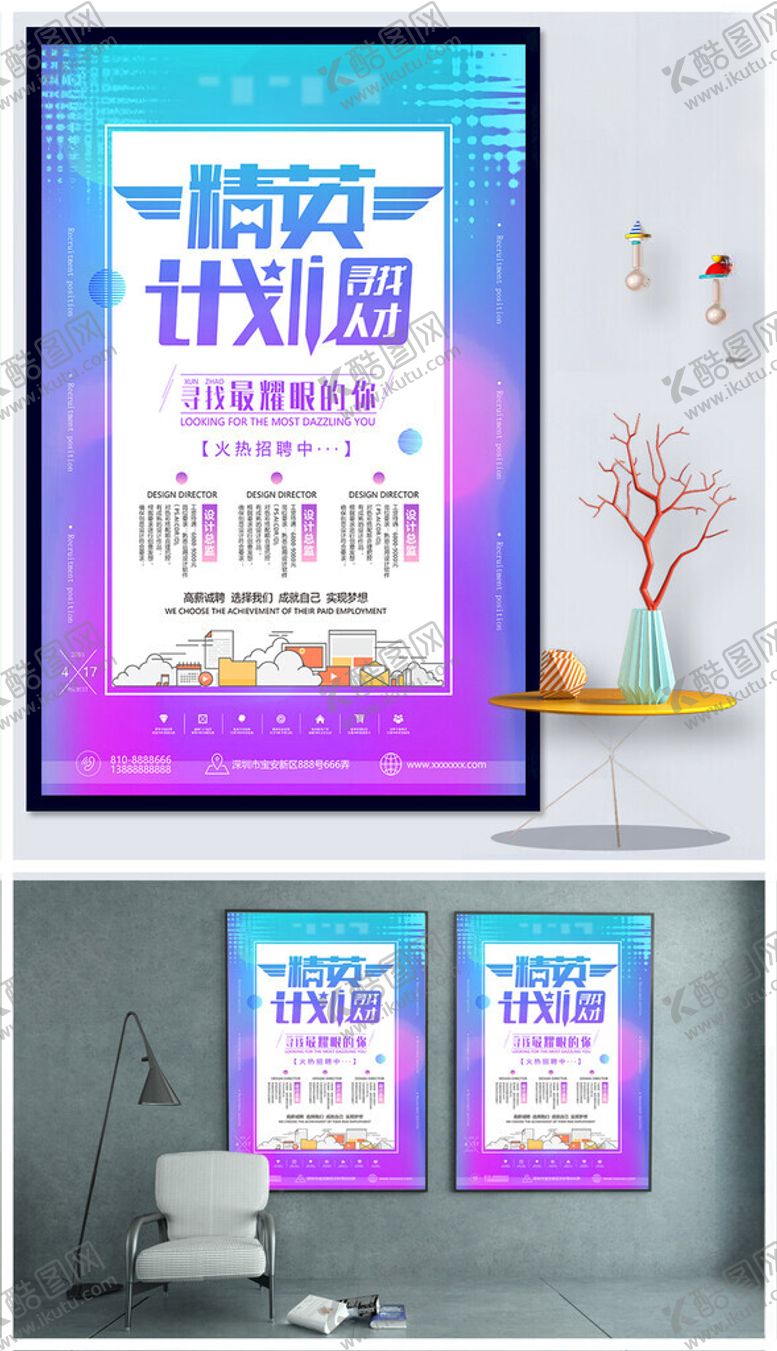 编号：29746909212030263645【酷图网】源文件下载-招聘海报