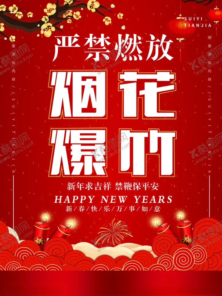 编号：48003603010409316340【酷图网】源文件下载-严禁烟花爆竹宣传