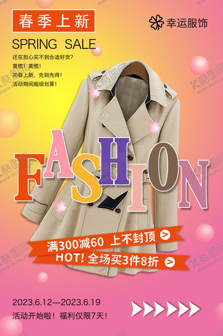 编号：91348209240825079157【酷图网】源文件下载-衣服海报