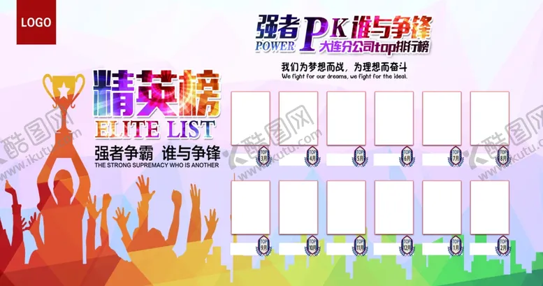 编号：92193901280742236187【酷图网】源文件下载-销售榜