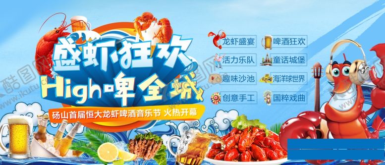 编号：50605406190258323758【酷图网】源文件下载-小龙虾节