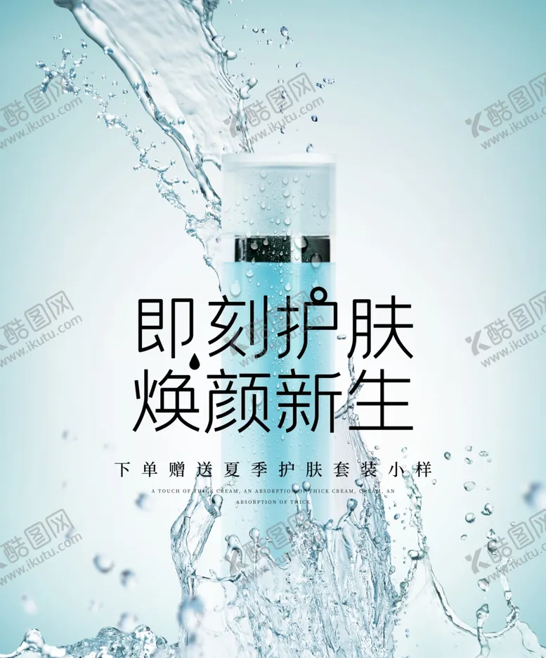 编号：79396106191054115214【酷图网】源文件下载-化妆品海报