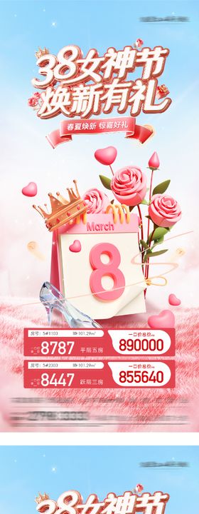 地产特价房女神节有礼海报