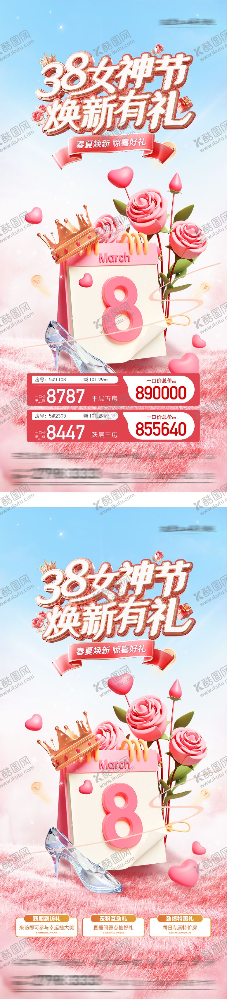 编号：47640603041656559805【酷图网】源文件下载-地产特价房女神节有礼海报