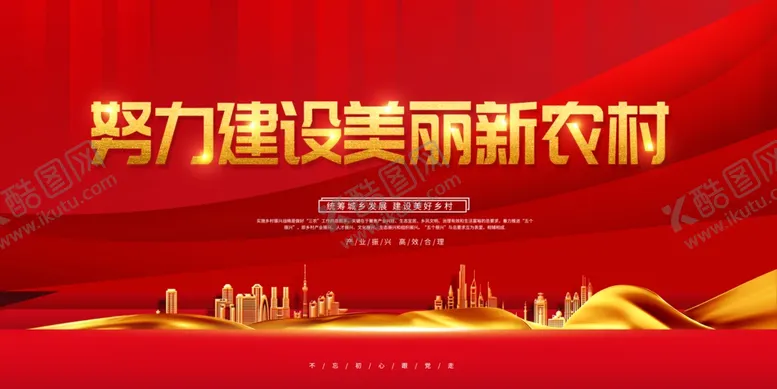 编号：25384104060242271230【酷图网】源文件下载-美丽乡村