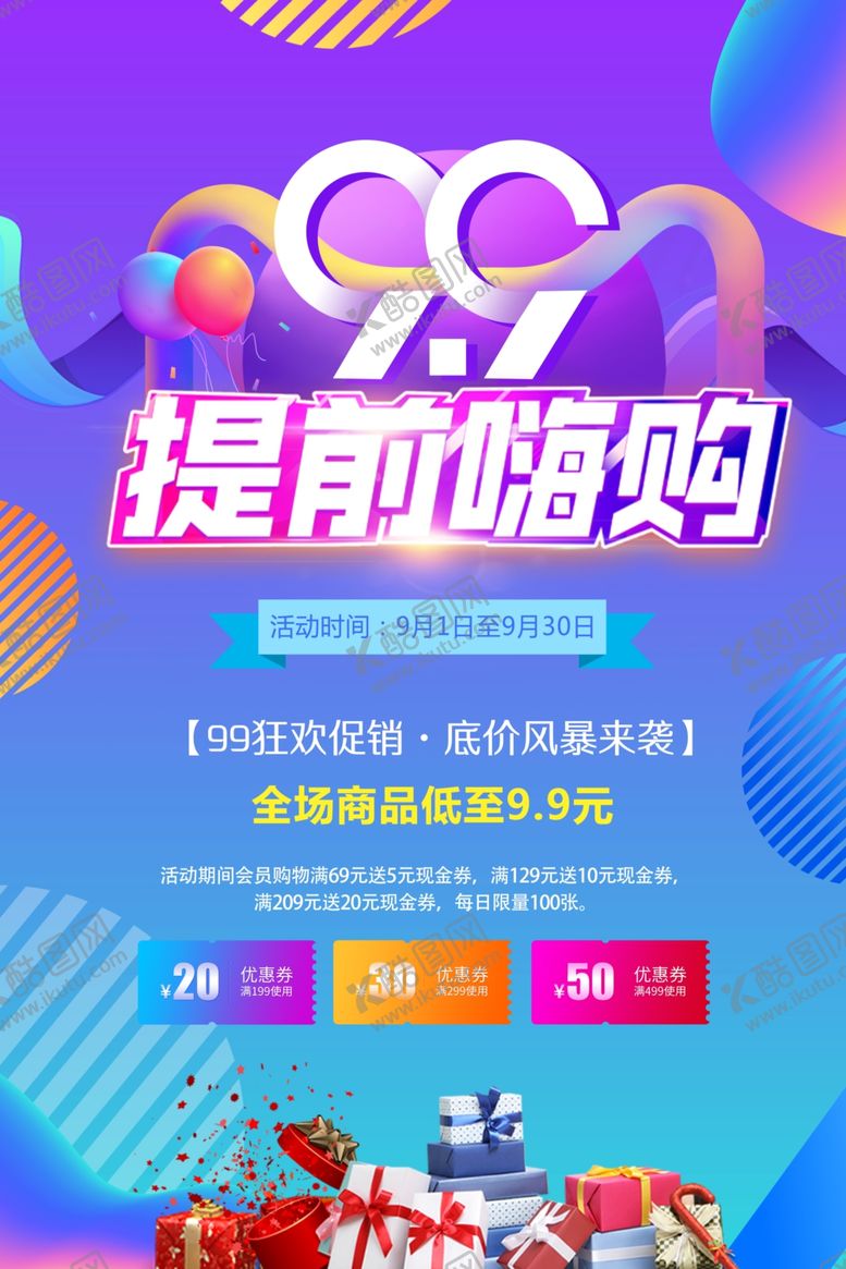 编号：15014110230232129539【酷图网】源文件下载-99促销