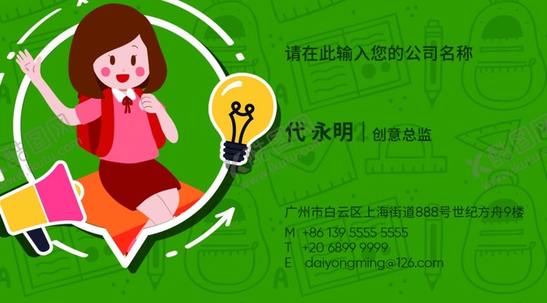 编号：85466705152139077975【酷图网】源文件下载-教育名片