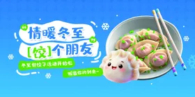 情暖冬日馄饨面