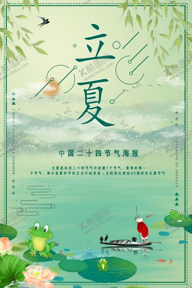 编号：16976909101849159680【酷图网】源文件下载-立夏