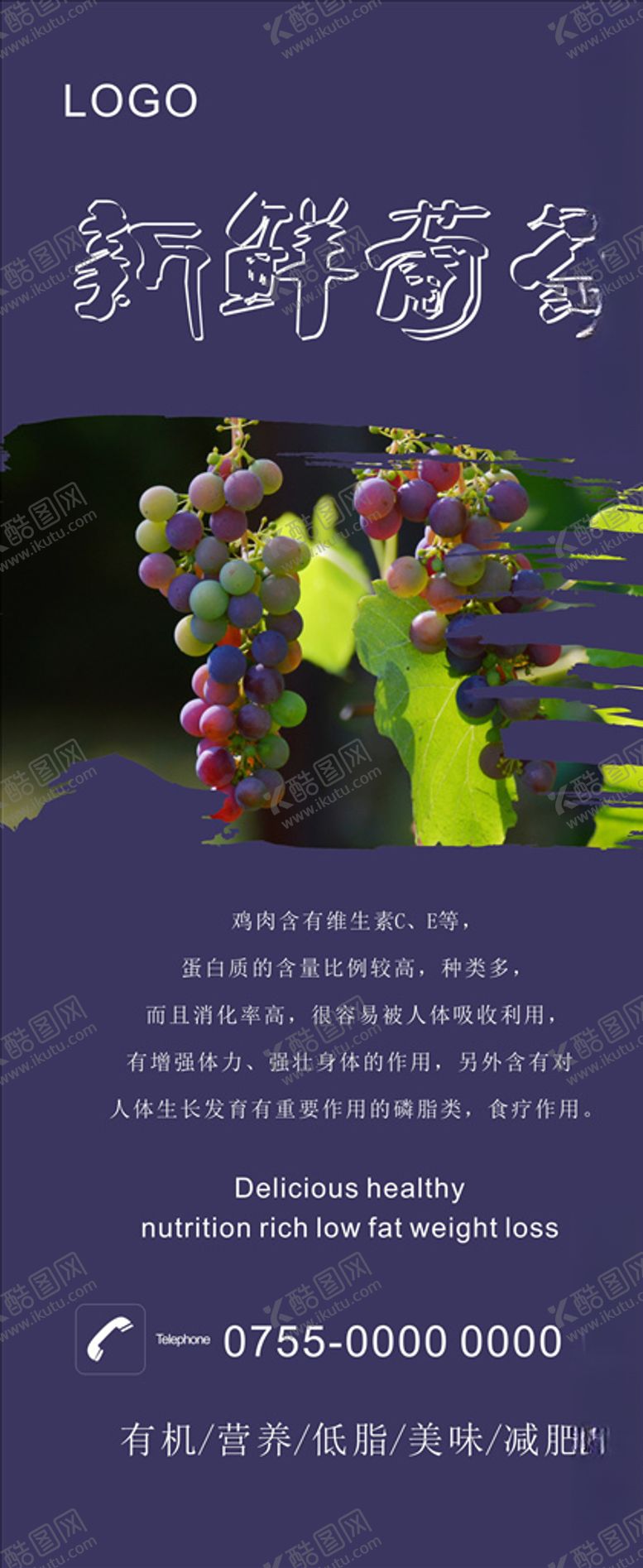 编号：33075310031643287622【酷图网】源文件下载-葡萄展架