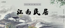 白墙民居