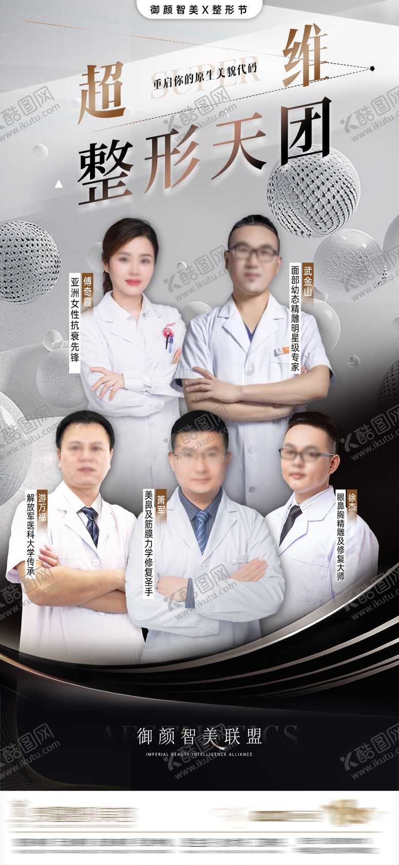 编号：93721810082135026656【酷图网】源文件下载-医生专家团队坐诊图