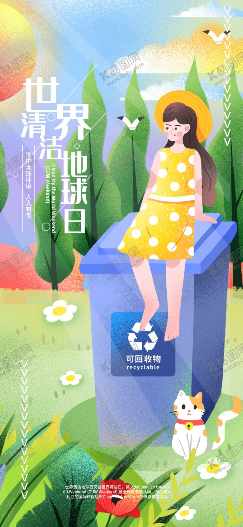 编号：41923805110113233871【酷图网】源文件下载-垃圾分类