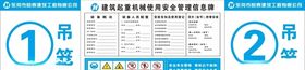 起重机械使用安全管理信息牌