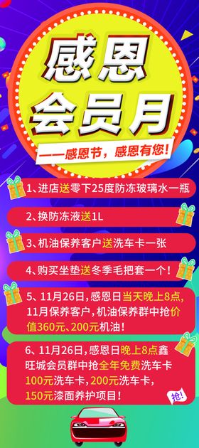 汽车城宣传海报