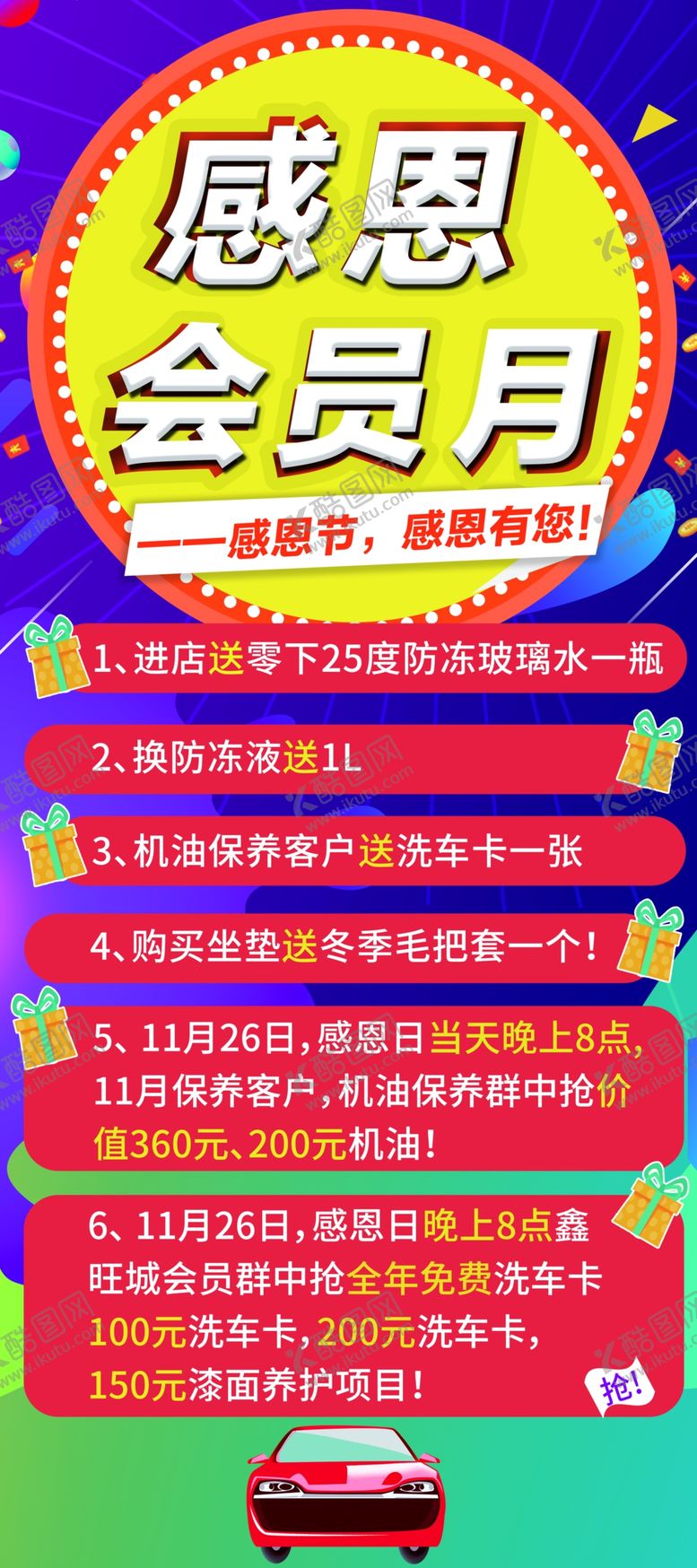 编号：72732906182253555521【酷图网】源文件下载-汽车城宣传海报