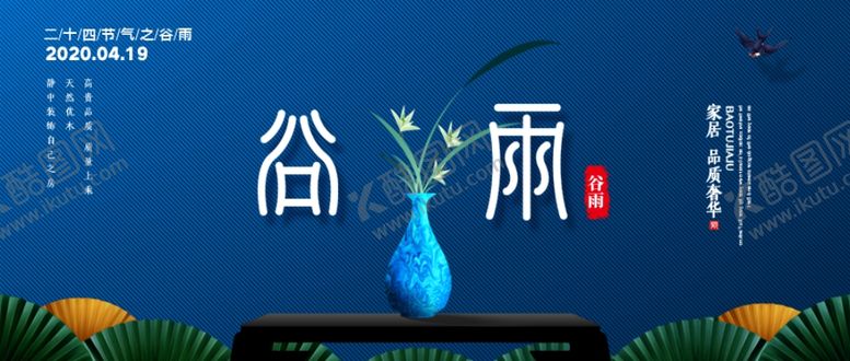 编号：43165709182157522898【酷图网】源文件下载-谷雨