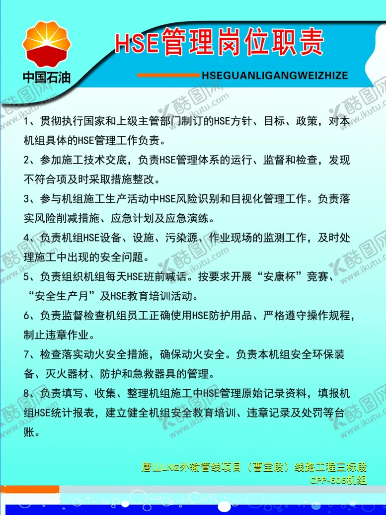 编号：37608306302023143039【酷图网】源文件下载-HSE管理岗位职责