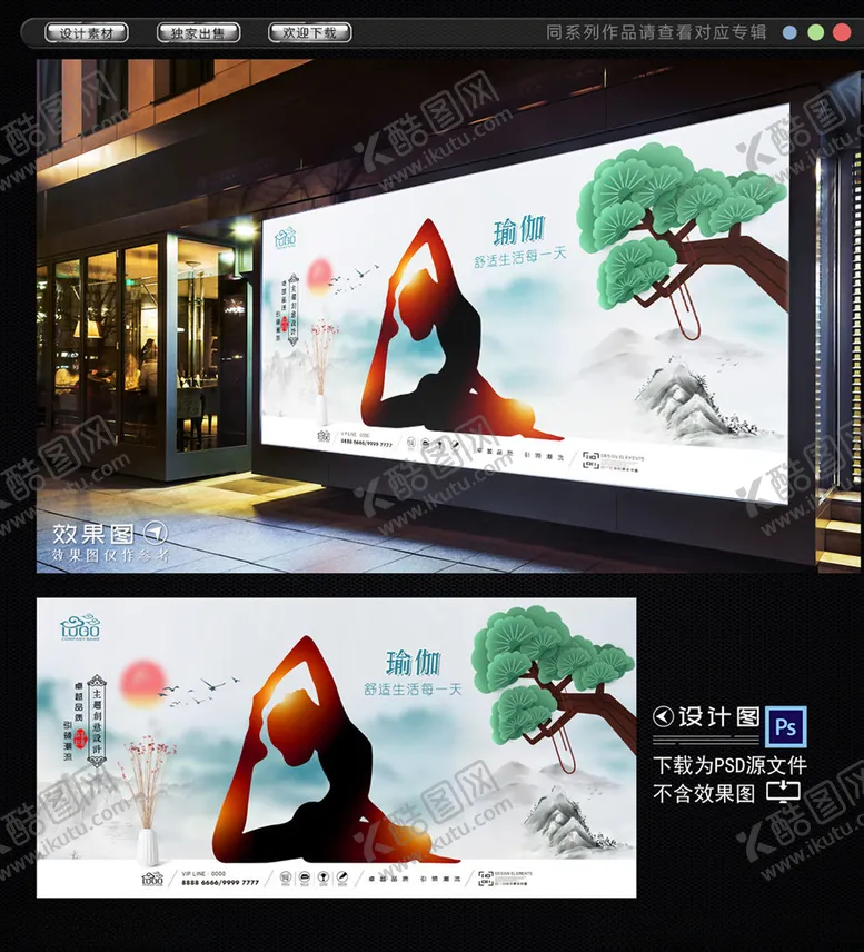 编号：27010307130458047520【酷图网】源文件下载-瑜伽