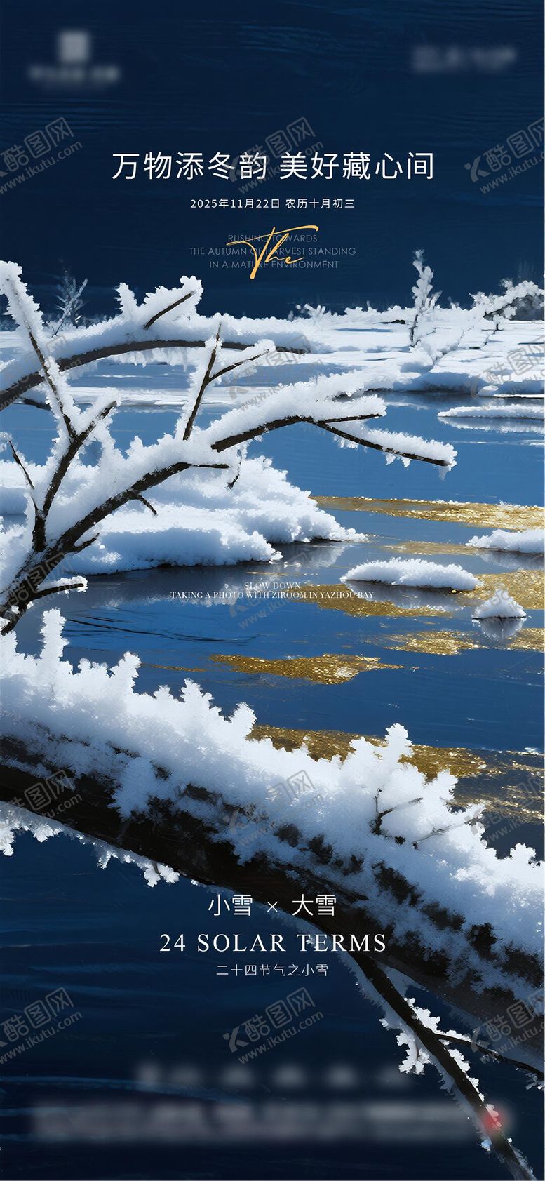 编号：89145011030340153832【酷图网】源文件下载-立冬小雪大雪节气海报