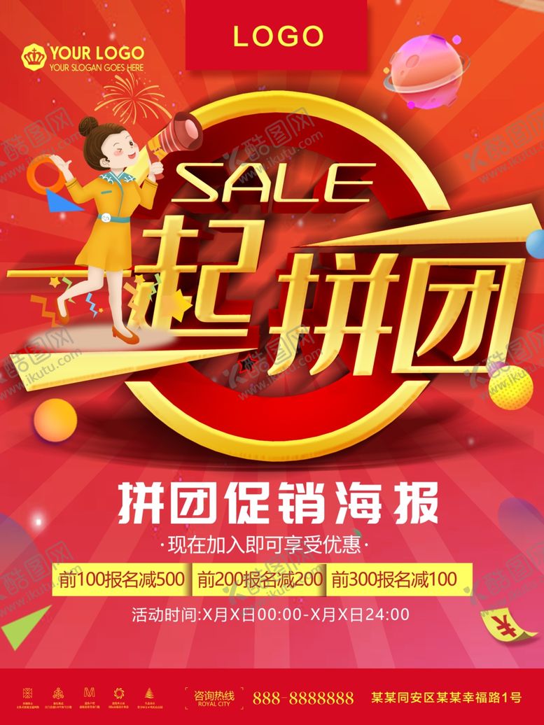 编号：61976109280615426482【酷图网】源文件下载-一起拼团