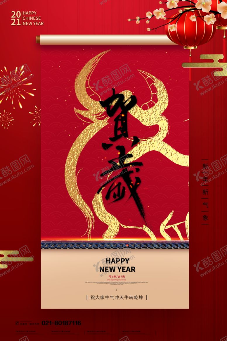 编号：41054709211335278986【酷图网】源文件下载-牛年海报