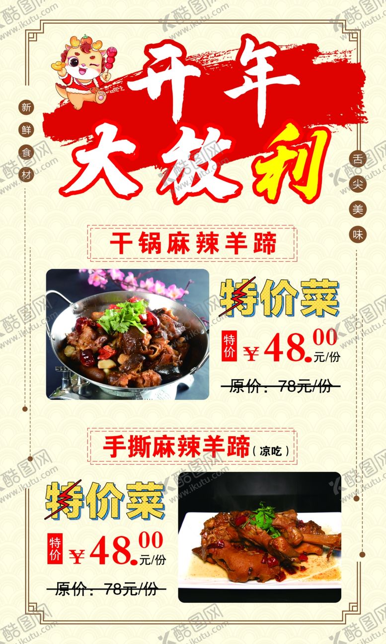编号：33060801272312558391【酷图网】源文件下载-特价菜海报