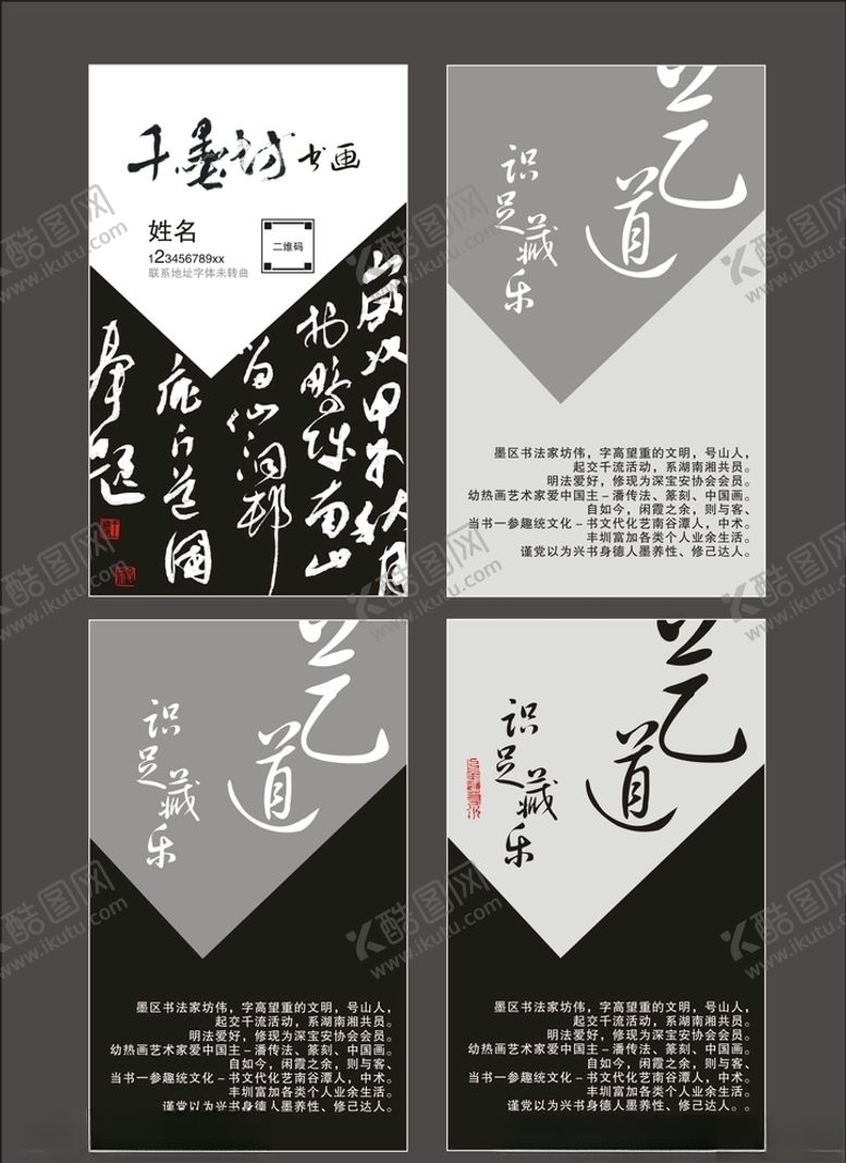 编号：51989310102356163781【酷图网】源文件下载-中国风名片