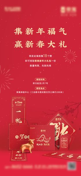 春节送对联海报