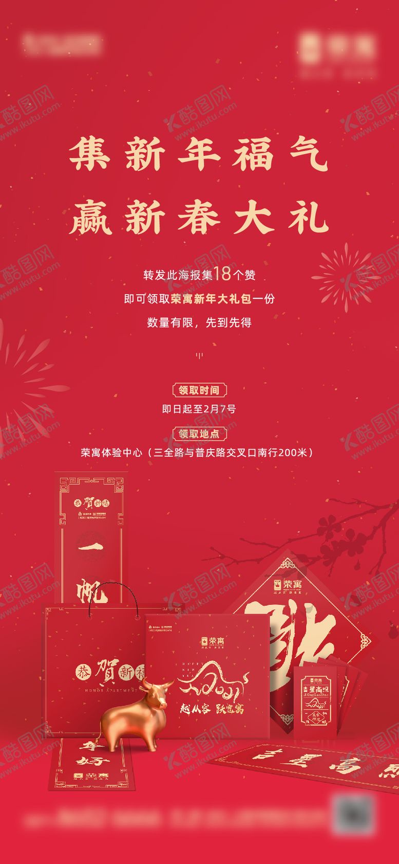 编号：22568612300928558286【酷图网】源文件下载-春节送对联海报