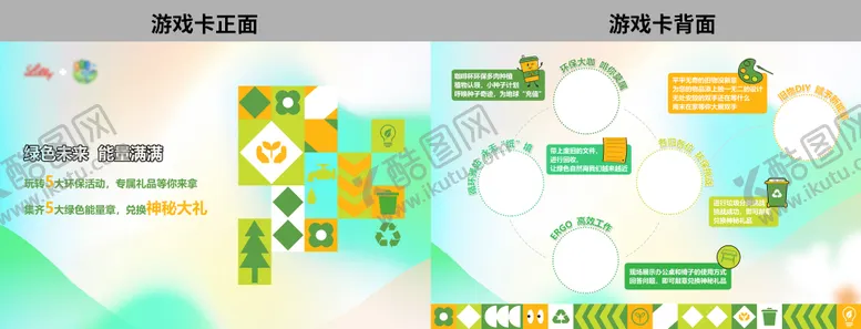 编号：61511912241957107831【酷图网】源文件下载-环保盖章游戏卡