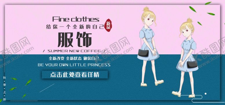 服饰新品春夏风尚春季背景春季购物