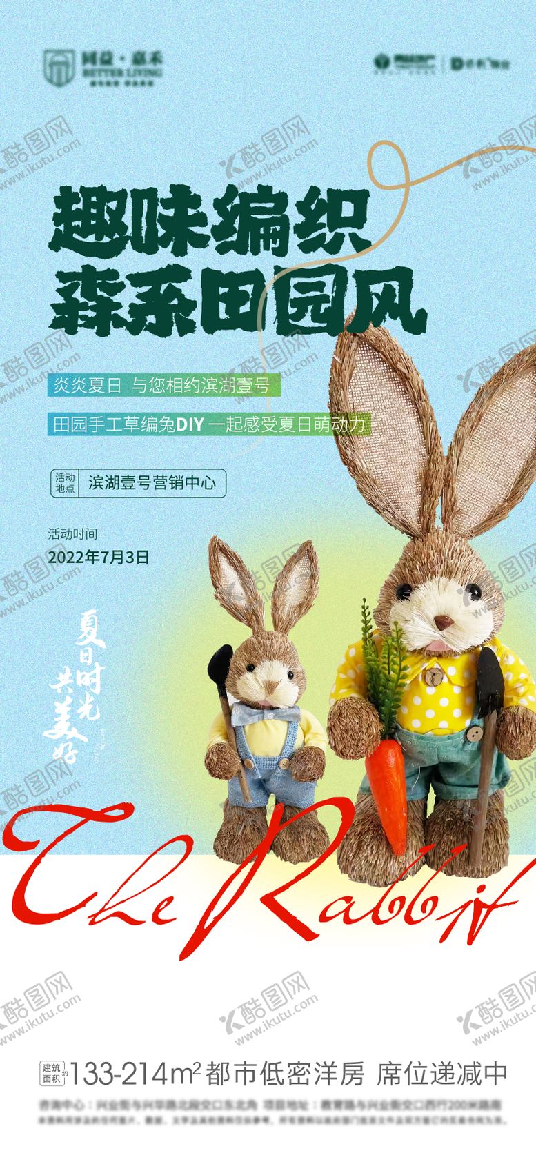 编号：33592409072344129388【酷图网】源文件下载-地产夏季草编兔子DIY暖场单图