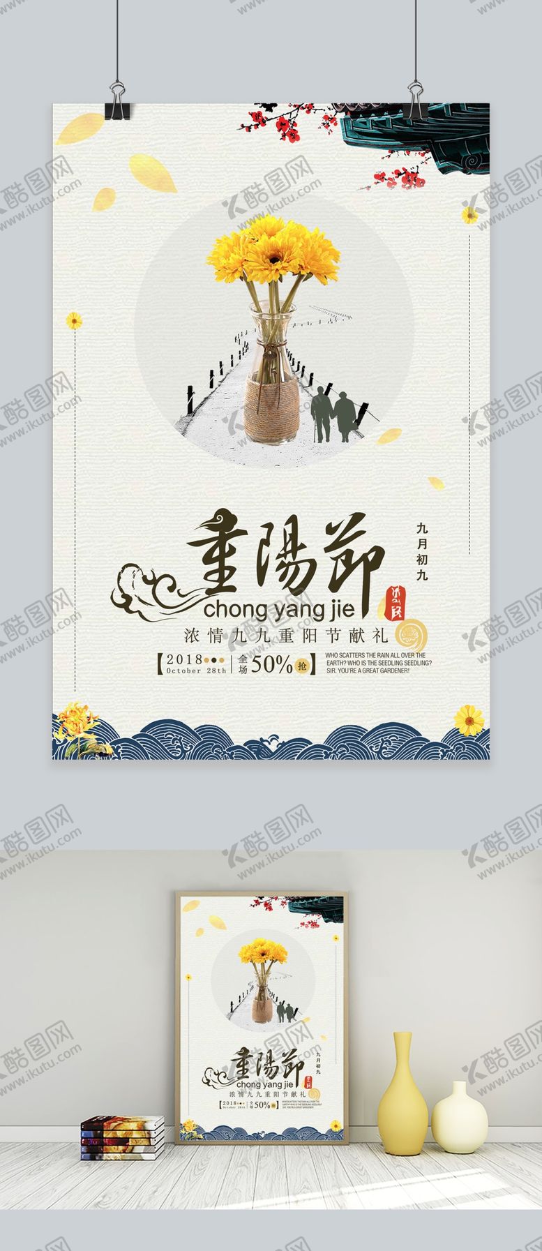 编号：88083006252213328582【酷图网】源文件下载-重阳节