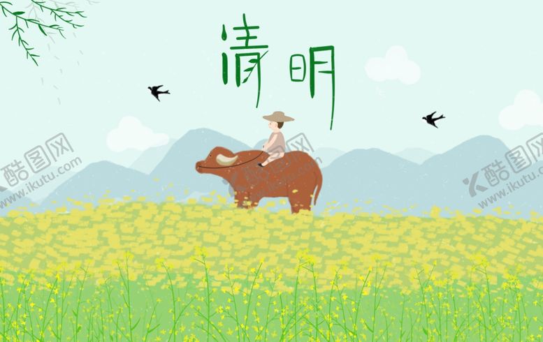 编号：98106409251126545031【酷图网】源文件下载-清明