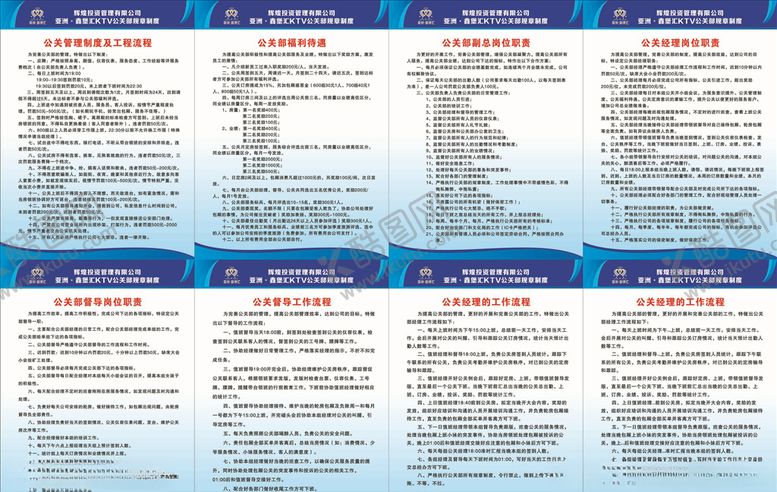 编号：29096104182344397536【酷图网】源文件下载-KTV制度