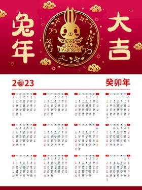 2023新年兔挂历日历