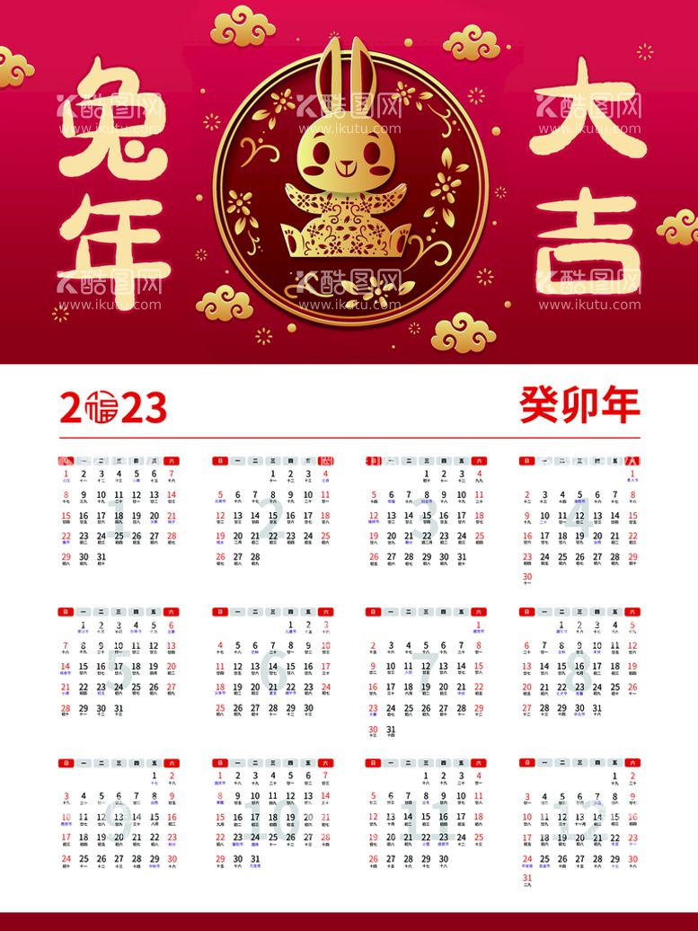 编号：74667811121658267361【酷图网】源文件下载-2023新年兔挂历日历