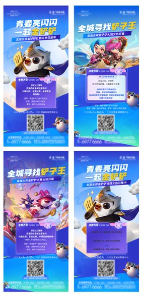 金铲铲电竞比赛物料