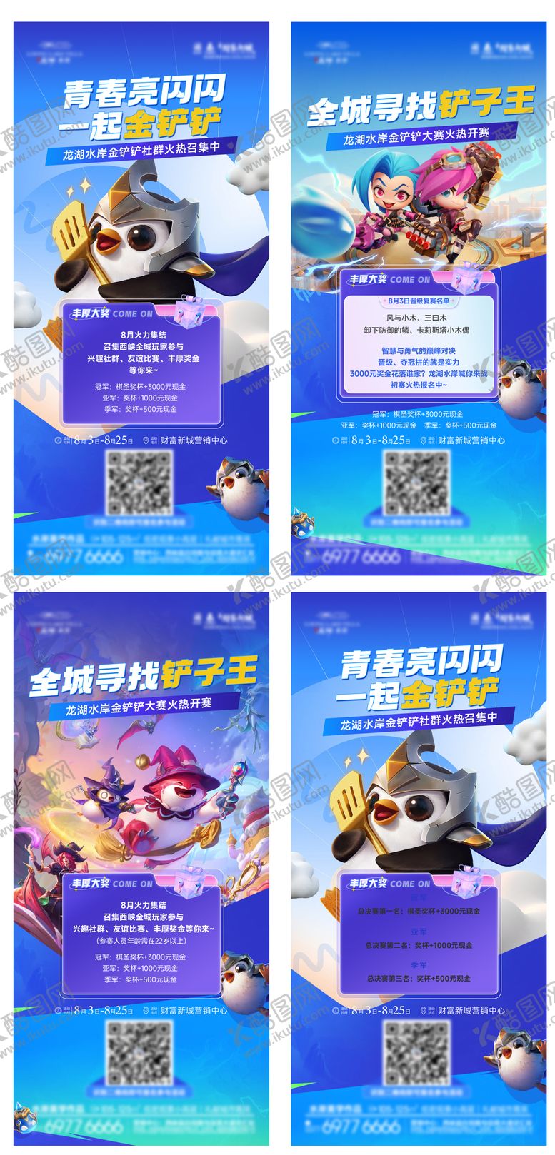 编号：16064210200135362822【酷图网】源文件下载-金铲铲电竞系列海报