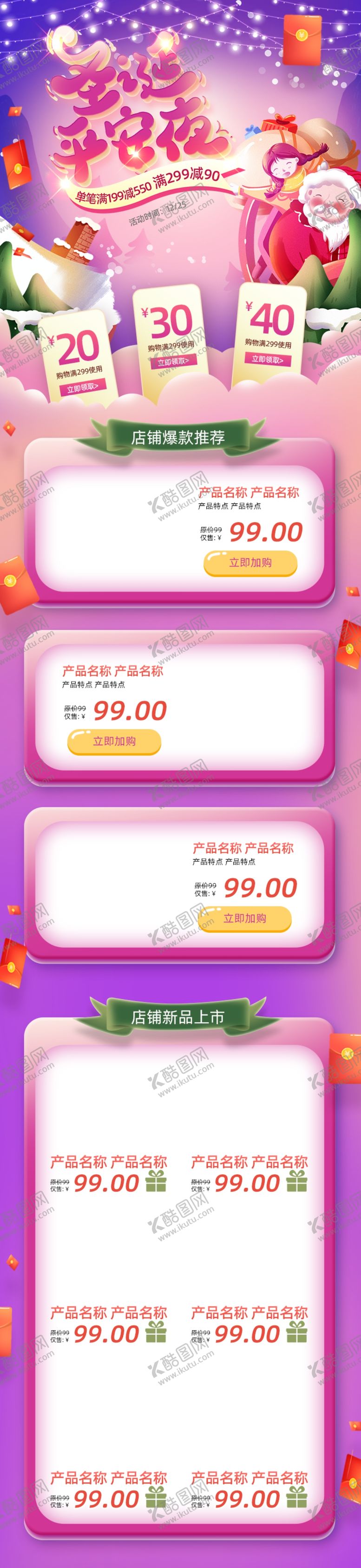 编号：33592201260646073838【酷图网】源文件下载-圣诞节首页