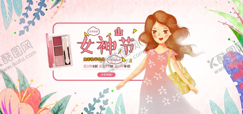 编号：18628509101410506817【酷图网】源文件下载-女神节海报